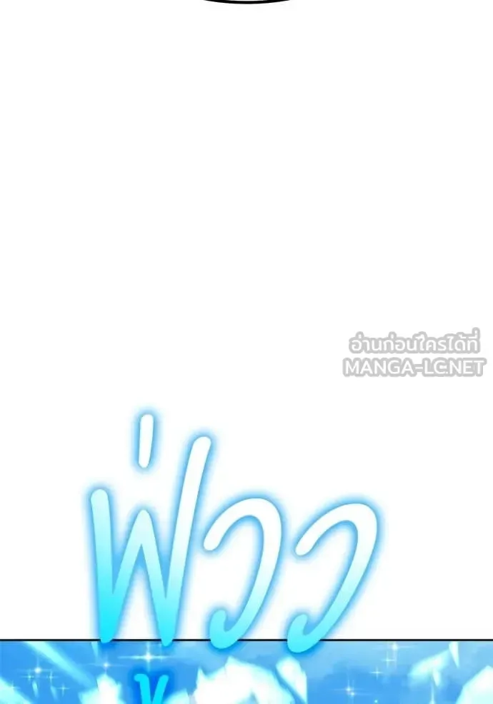 +99 Wooden Stick +99 ท่อนไม้พร้อมบวก ตอนที่ 181 หน้า 99