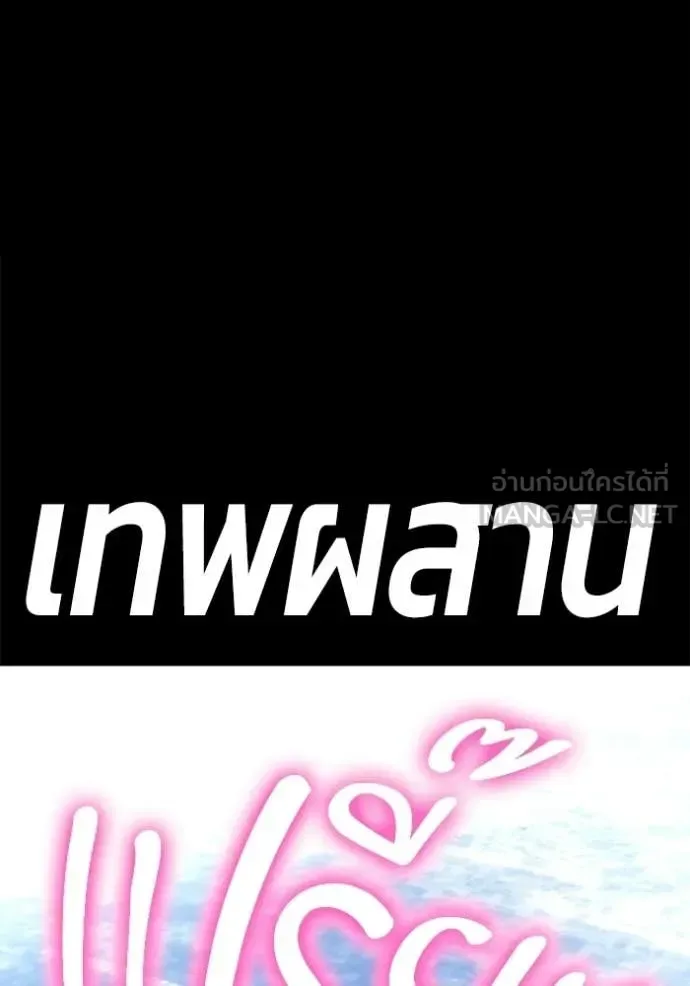 +99 Wooden Stick +99 ท่อนไม้พร้อมบวก ตอนที่ 182 หน้า 109