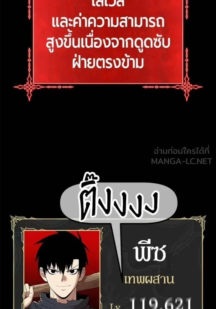 +99 Wooden Stick +99 ท่อนไม้พร้อมบวก ตอนที่ 182 หน้า 152