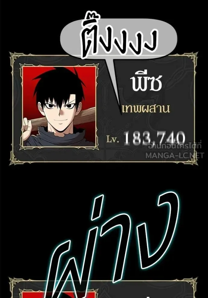 +99 Wooden Stick +99 ท่อนไม้พร้อมบวก ตอนที่ 182 หน้า 168