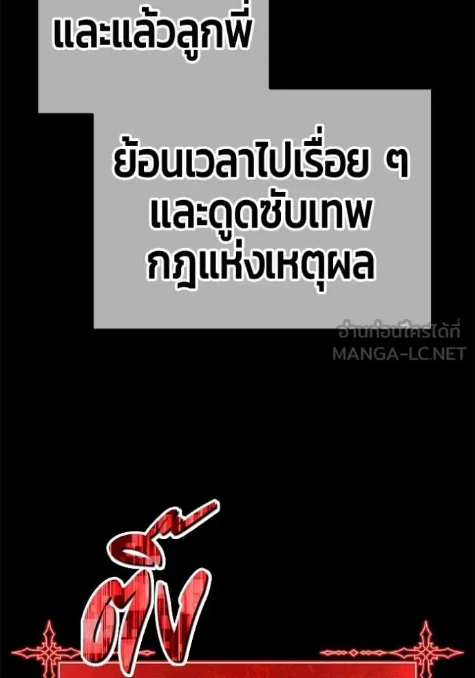 +99 Wooden Stick +99 ท่อนไม้พร้อมบวก ตอนที่ 182 หน้า 178