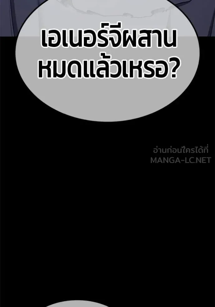 +99 Wooden Stick +99 ท่อนไม้พร้อมบวก ตอนที่ 182 หน้า 183