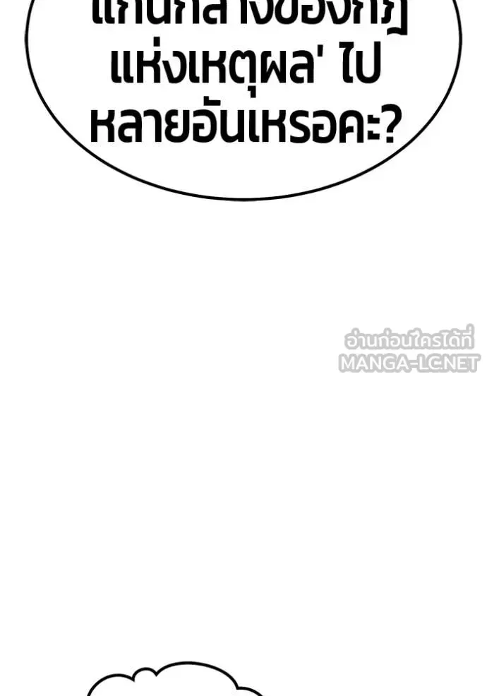 +99 Wooden Stick +99 ท่อนไม้พร้อมบวก ตอนที่ 182 หน้า 199
