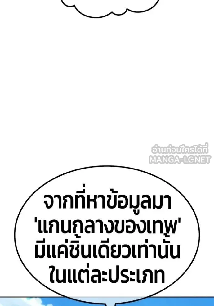 +99 Wooden Stick +99 ท่อนไม้พร้อมบวก ตอนที่ 182 หน้า 202