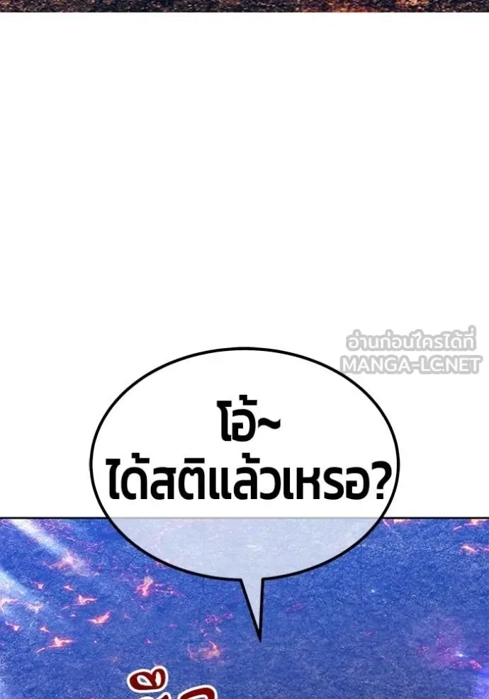 +99 Wooden Stick +99 ท่อนไม้พร้อมบวก ตอนที่ 182 หน้า 240