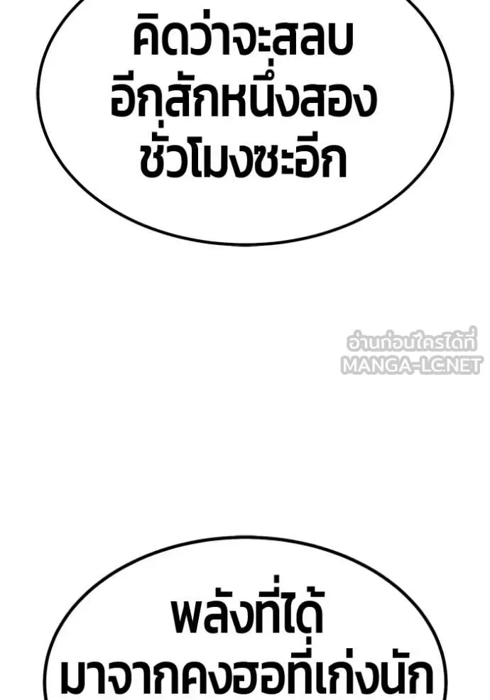 +99 Wooden Stick +99 ท่อนไม้พร้อมบวก ตอนที่ 182 หน้า 242