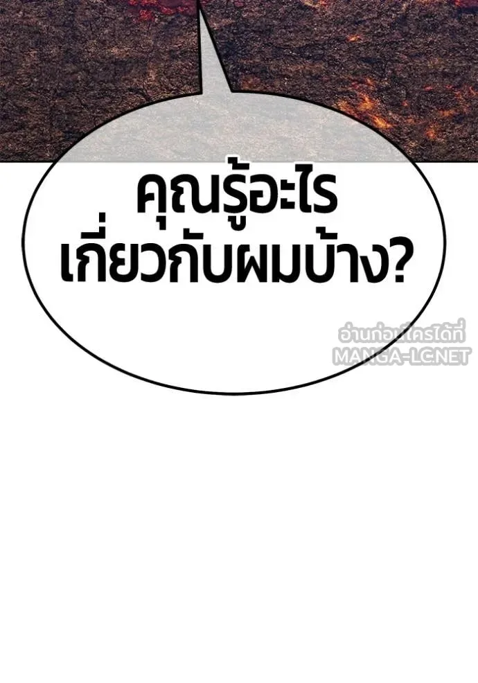 +99 Wooden Stick +99 ท่อนไม้พร้อมบวก ตอนที่ 182 หน้า 248