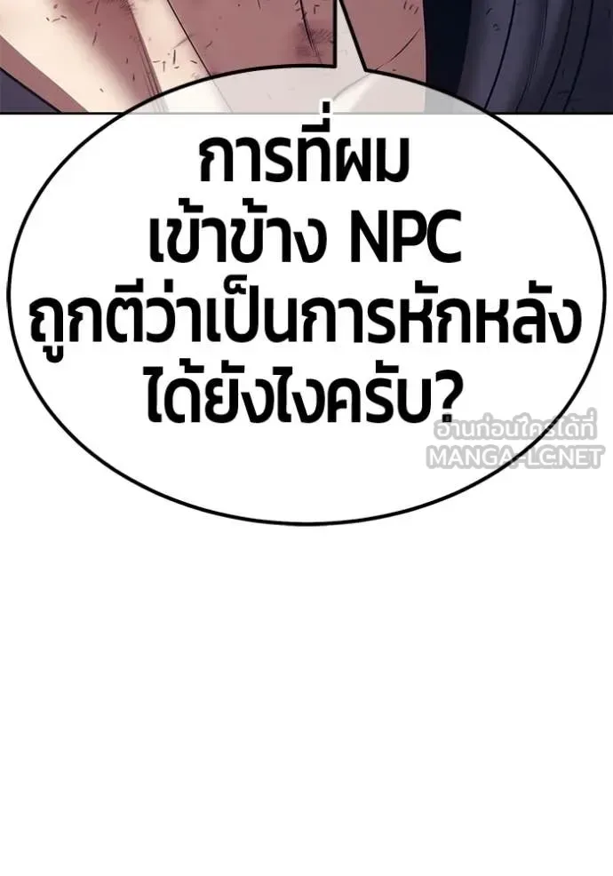 +99 Wooden Stick +99 ท่อนไม้พร้อมบวก ตอนที่ 182 หน้า 251