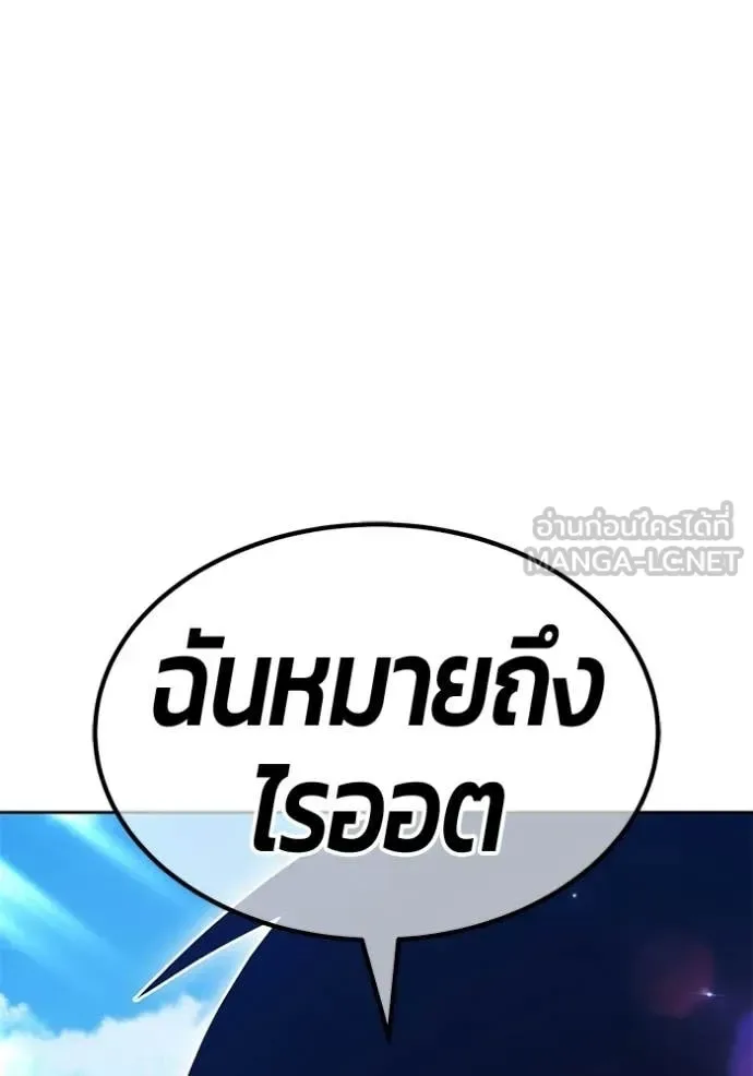 +99 Wooden Stick +99 ท่อนไม้พร้อมบวก ตอนที่ 182 หน้า 254