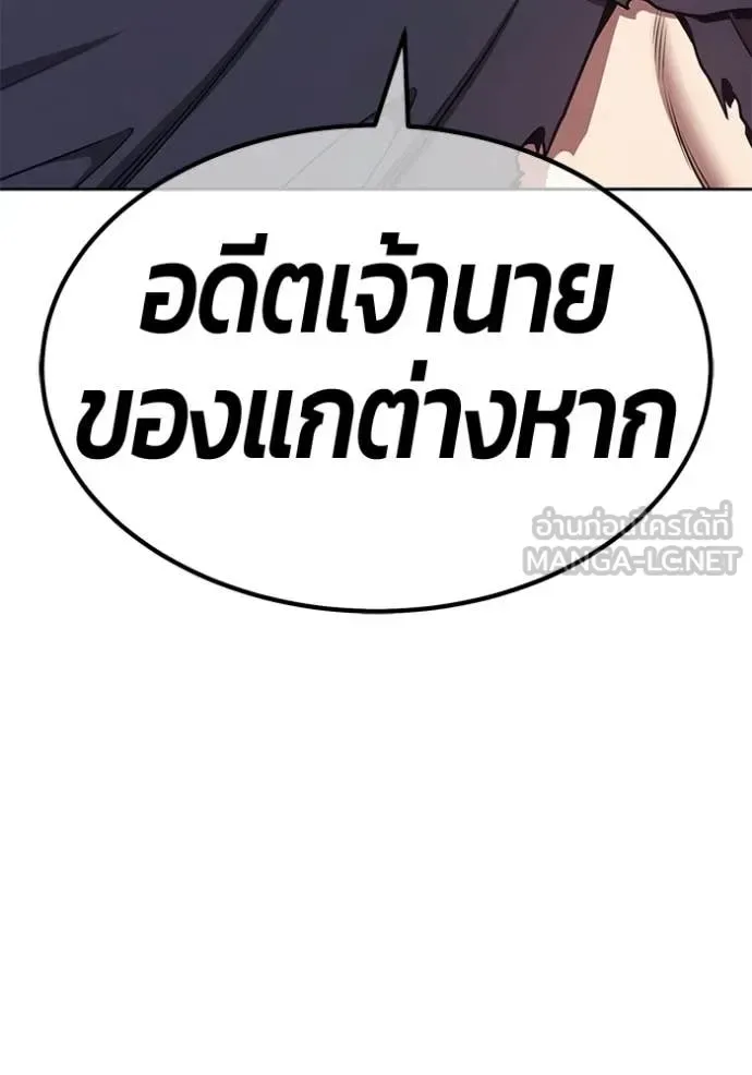 +99 Wooden Stick +99 ท่อนไม้พร้อมบวก ตอนที่ 182 หน้า 256