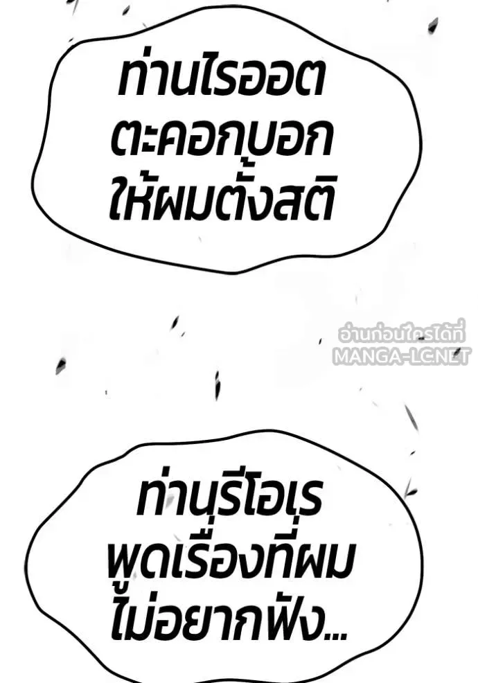 +99 Wooden Stick +99 ท่อนไม้พร้อมบวก ตอนที่ 182 หน้า 277