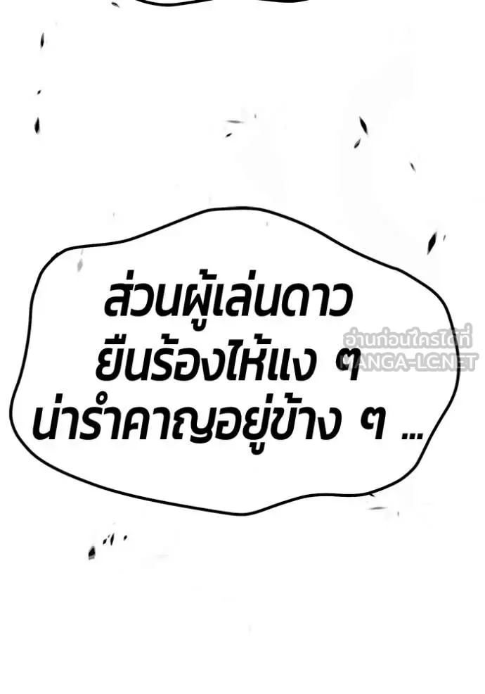 +99 Wooden Stick +99 ท่อนไม้พร้อมบวก ตอนที่ 182 หน้า 278