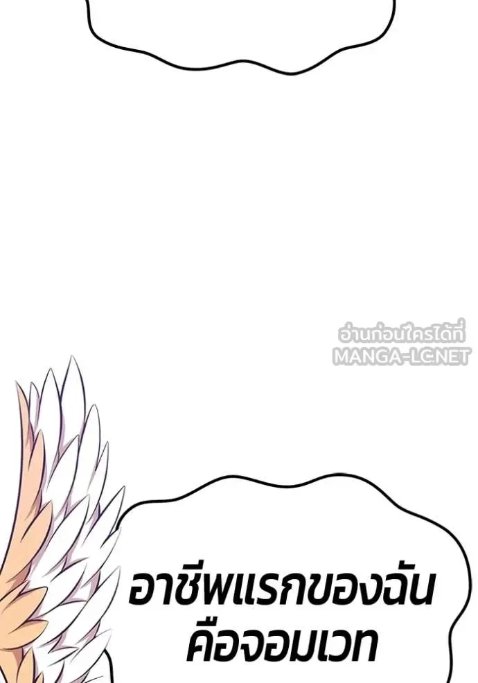 +99 Wooden Stick +99 ท่อนไม้พร้อมบวก ตอนที่ 182 หน้า 358
