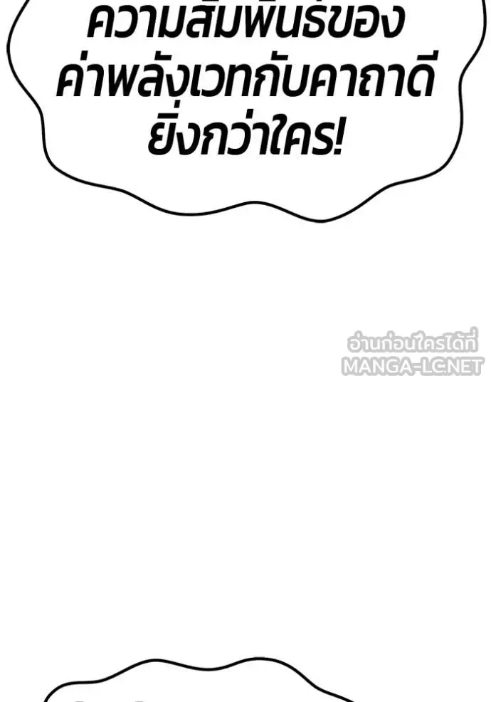 +99 Wooden Stick +99 ท่อนไม้พร้อมบวก ตอนที่ 182 หน้า 361