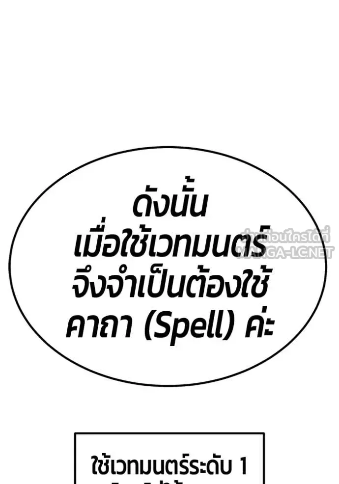 +99 Wooden Stick +99 ท่อนไม้พร้อมบวก ตอนที่ 182 หน้า 365