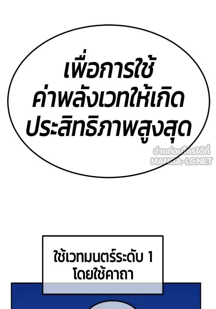 +99 Wooden Stick +99 ท่อนไม้พร้อมบวก ตอนที่ 182 หน้า 367