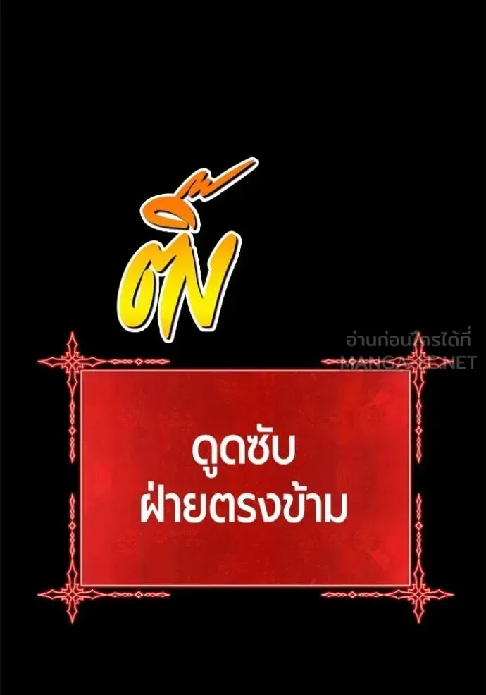 +99 Wooden Stick +99 ท่อนไม้พร้อมบวก ตอนที่ 182 หน้า 53