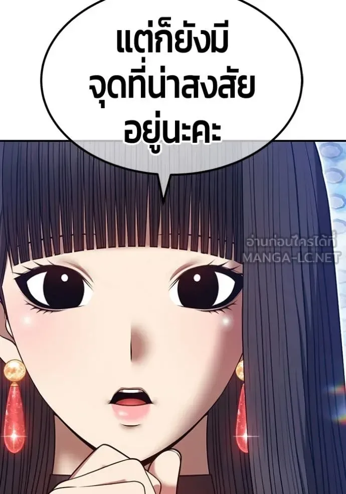 +99 Wooden Stick +99 ท่อนไม้พร้อมบวก ตอนที่ 182 หน้า 83