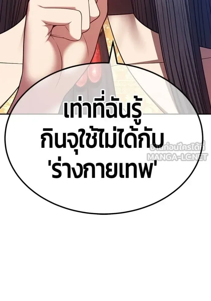 +99 Wooden Stick +99 ท่อนไม้พร้อมบวก ตอนที่ 182 หน้า 84