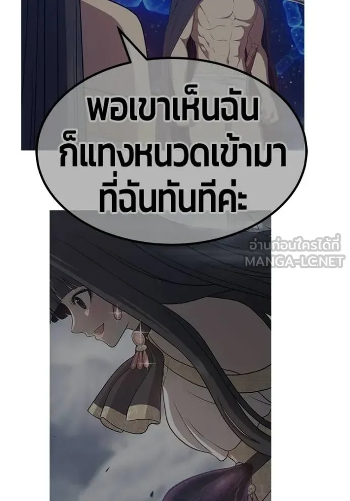 +99 Wooden Stick +99 ท่อนไม้พร้อมบวก ตอนที่ 182 หน้า 86
