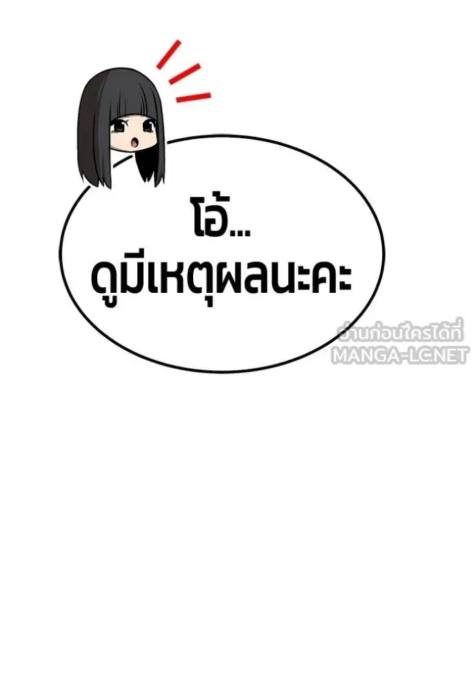 +99 Wooden Stick +99 ท่อนไม้พร้อมบวก ตอนที่ 182 หน้า 94