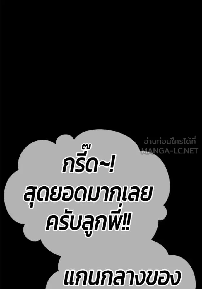 +99 Wooden Stick +99 ท่อนไม้พร้อมบวก ตอนที่ 182 หน้า 98