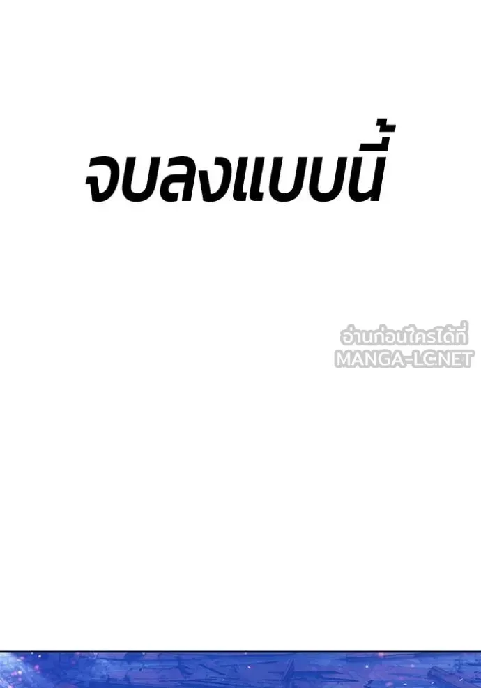 +99 Wooden Stick +99 ท่อนไม้พร้อมบวก ตอนที่ 183 หน้า 151