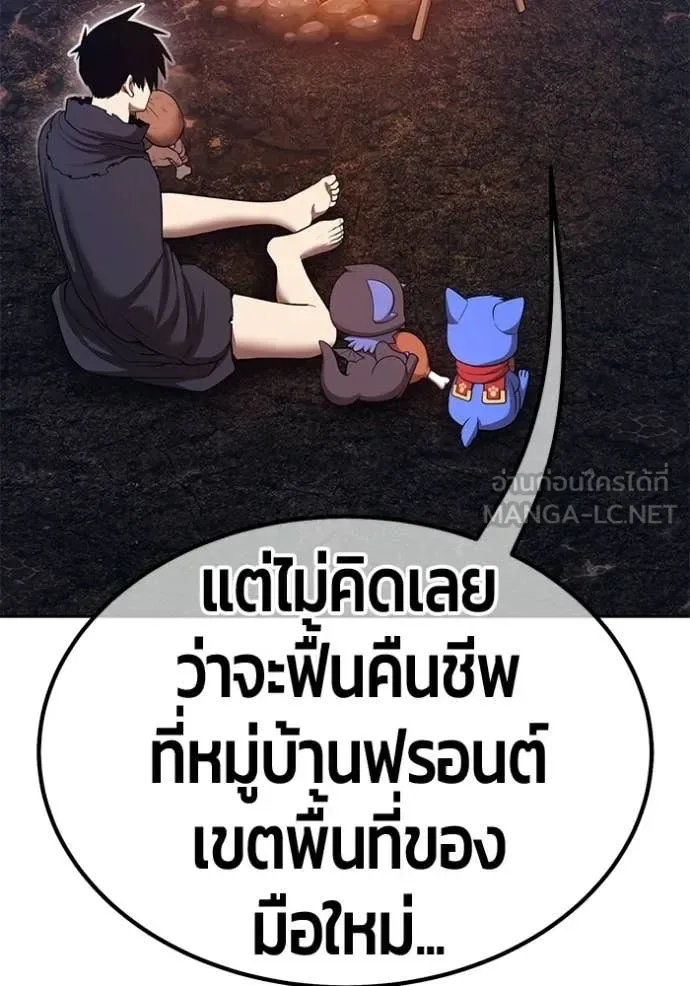 +99 Wooden Stick +99 ท่อนไม้พร้อมบวก ตอนที่ 183 หน้า 165