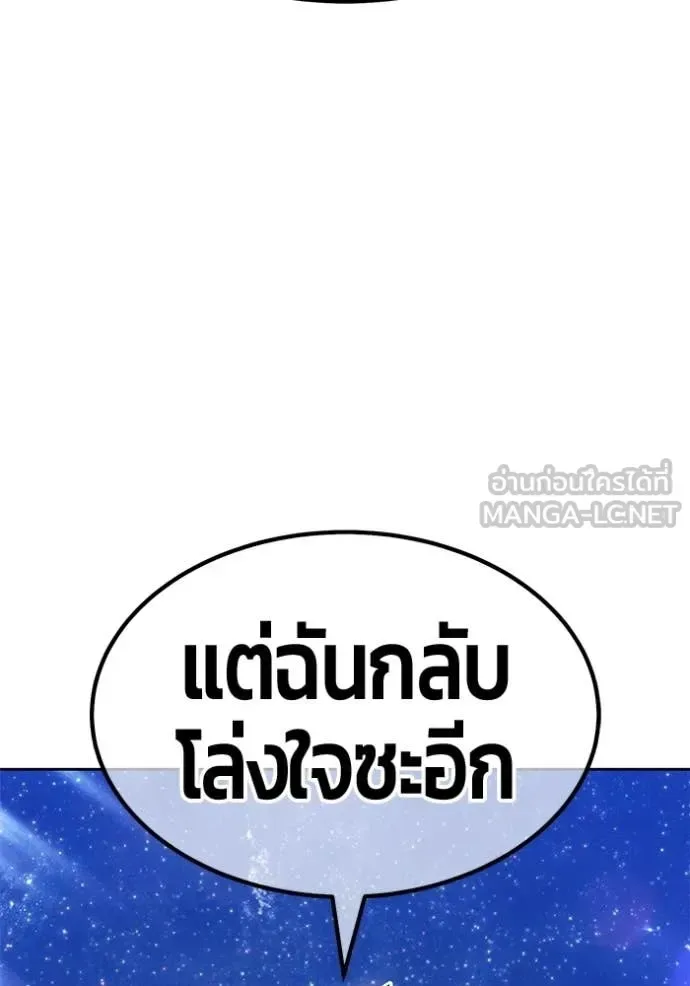 +99 Wooden Stick +99 ท่อนไม้พร้อมบวก ตอนที่ 183 หน้า 166