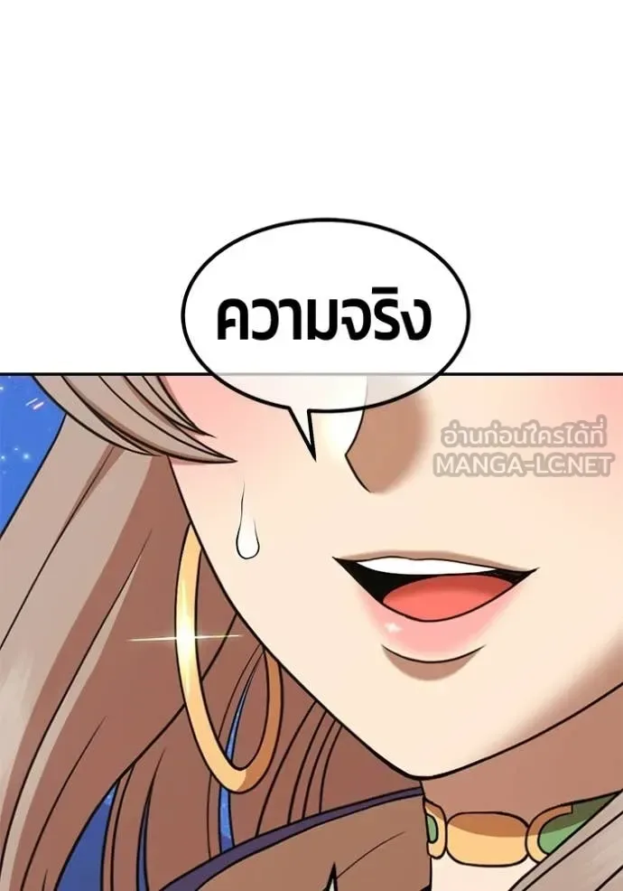 +99 Wooden Stick +99 ท่อนไม้พร้อมบวก ตอนที่ 183 หน้า 171
