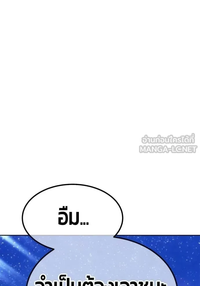 +99 Wooden Stick +99 ท่อนไม้พร้อมบวก ตอนที่ 183 หน้า 178