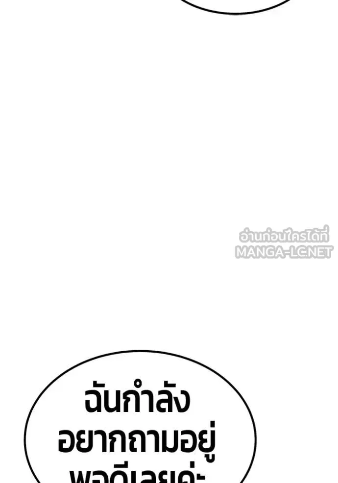 +99 Wooden Stick +99 ท่อนไม้พร้อมบวก ตอนที่ 183 หน้า 194