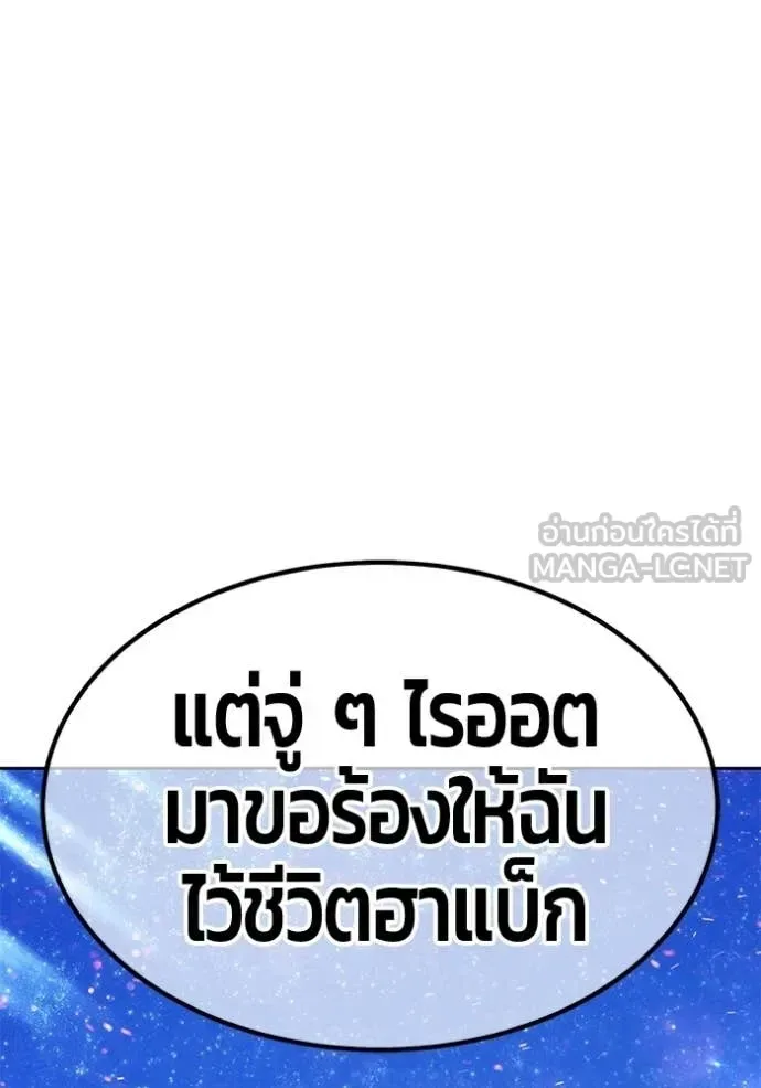+99 Wooden Stick +99 ท่อนไม้พร้อมบวก ตอนที่ 183 หน้า 201