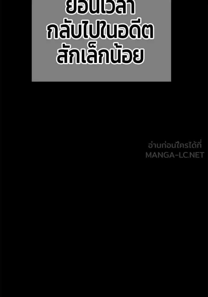 +99 Wooden Stick +99 ท่อนไม้พร้อมบวก ตอนที่ 183 หน้า 207