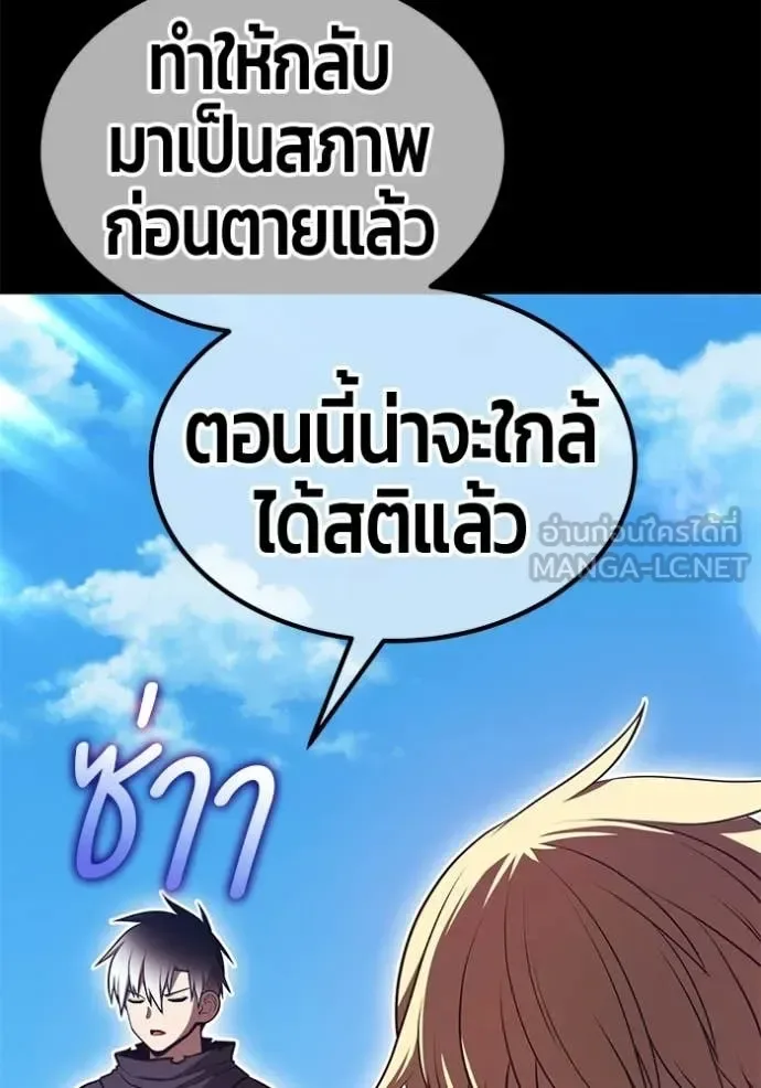 +99 Wooden Stick +99 ท่อนไม้พร้อมบวก ตอนที่ 183 หน้า 256