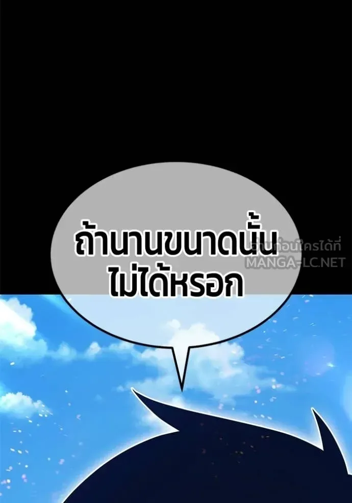 +99 Wooden Stick +99 ท่อนไม้พร้อมบวก ตอนที่ 183 หน้า 263