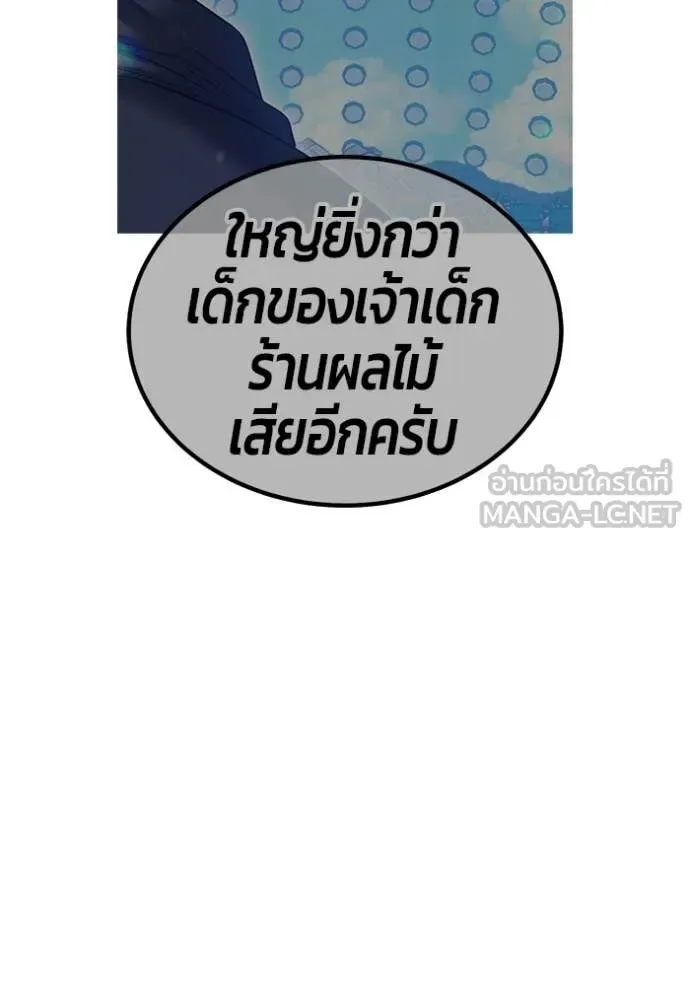 +99 Wooden Stick +99 ท่อนไม้พร้อมบวก ตอนที่ 183 หน้า 282