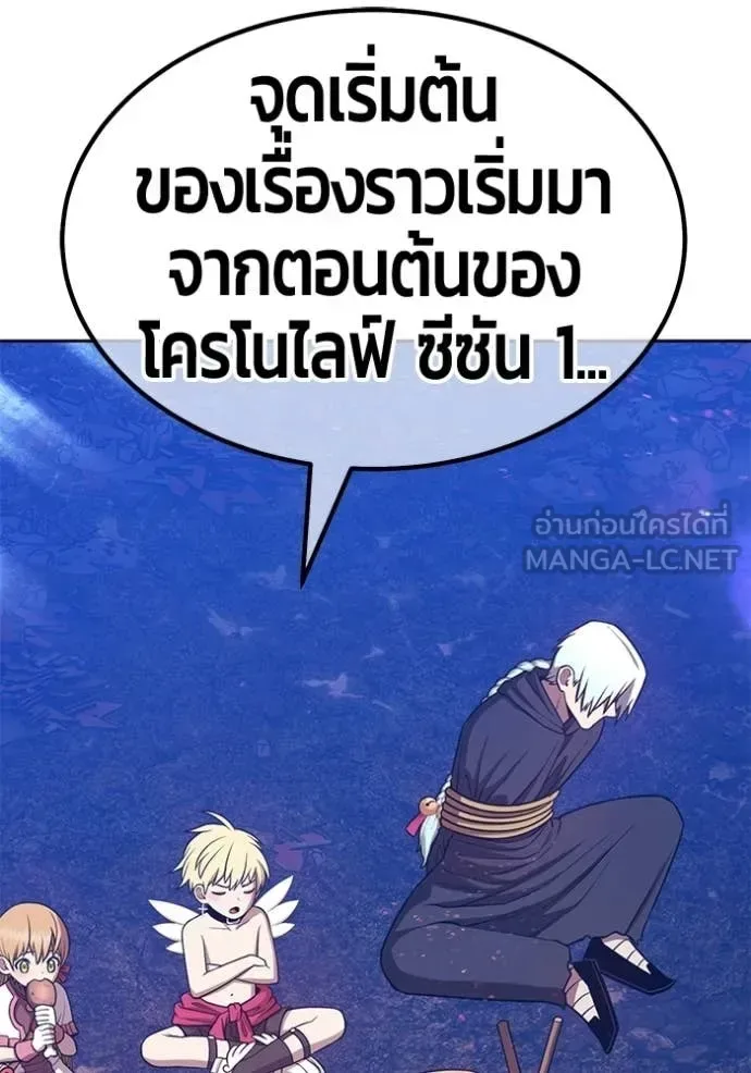 +99 Wooden Stick +99 ท่อนไม้พร้อมบวก ตอนที่ 183 หน้า 303
