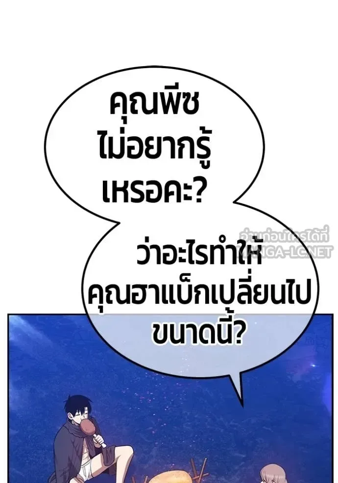 +99 Wooden Stick +99 ท่อนไม้พร้อมบวก ตอนที่ 183 หน้า 316