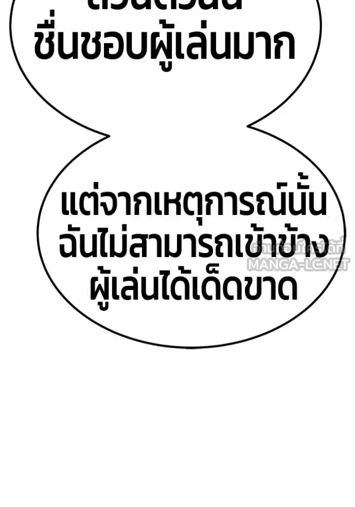 +99 Wooden Stick +99 ท่อนไม้พร้อมบวก ตอนที่ 183 หน้า 330
