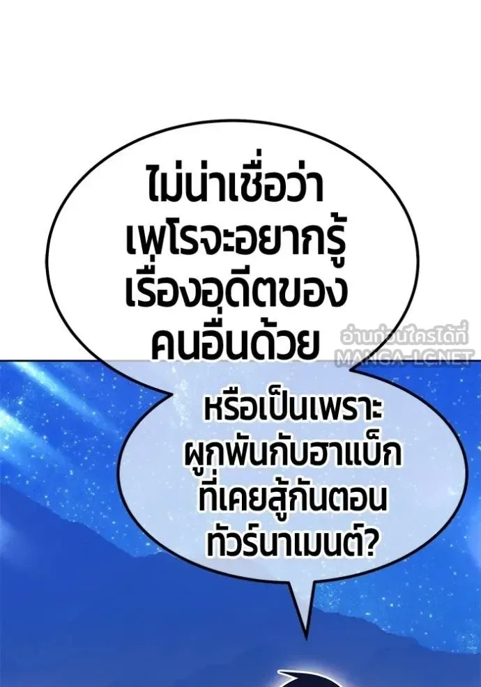 +99 Wooden Stick +99 ท่อนไม้พร้อมบวก ตอนที่ 183 หน้า 345