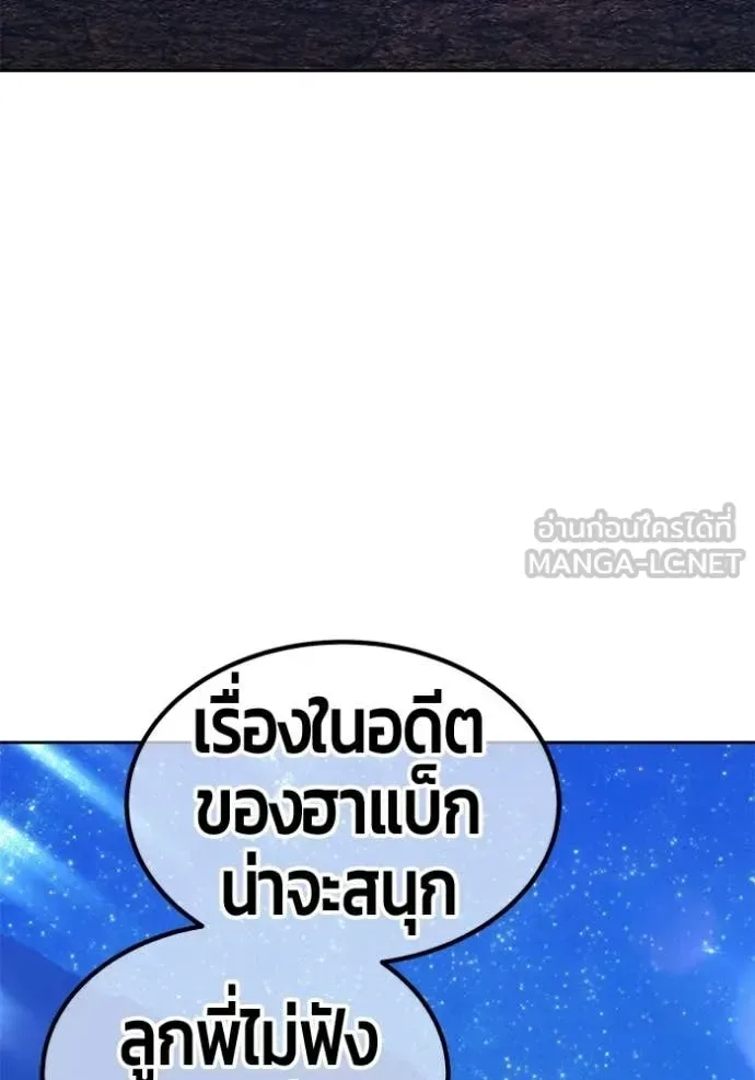 +99 Wooden Stick +99 ท่อนไม้พร้อมบวก ตอนที่ 183 หน้า 349