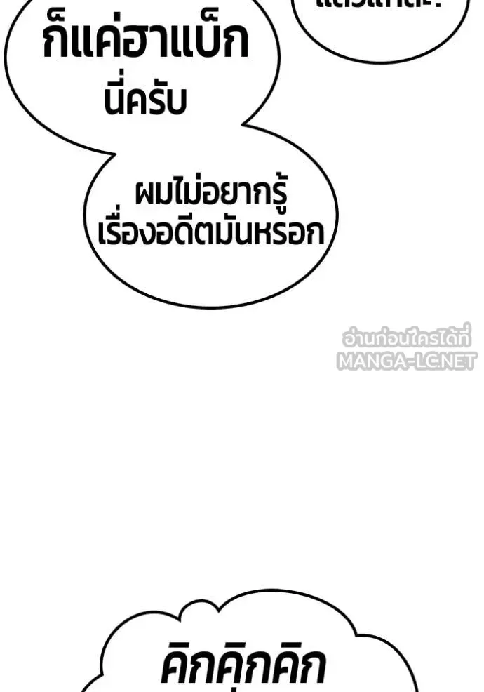 +99 Wooden Stick +99 ท่อนไม้พร้อมบวก ตอนที่ 183 หน้า 351