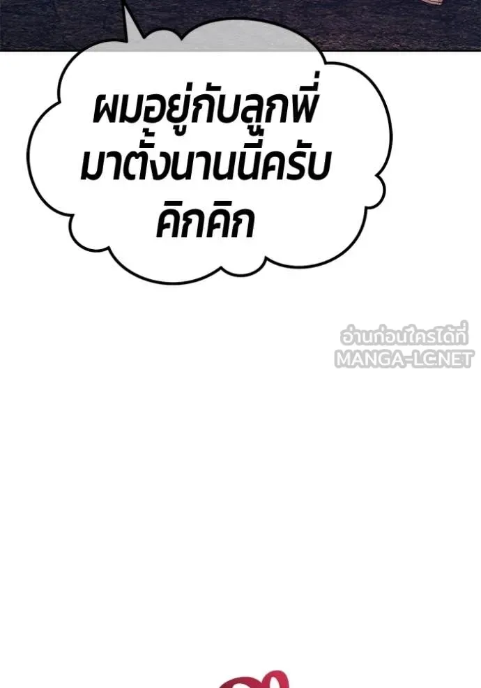 +99 Wooden Stick +99 ท่อนไม้พร้อมบวก ตอนที่ 183 หน้า 353