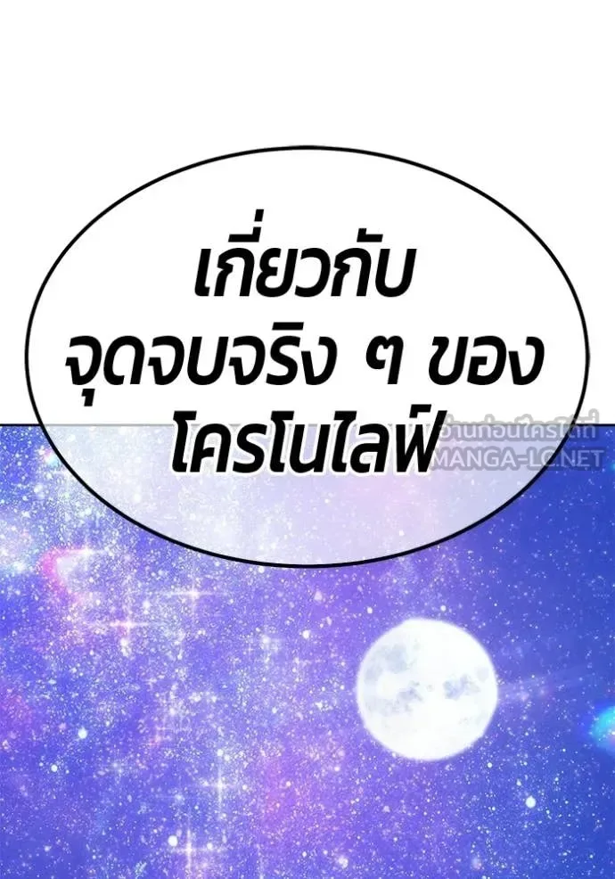 +99 Wooden Stick +99 ท่อนไม้พร้อมบวก ตอนที่ 183 หน้า 372