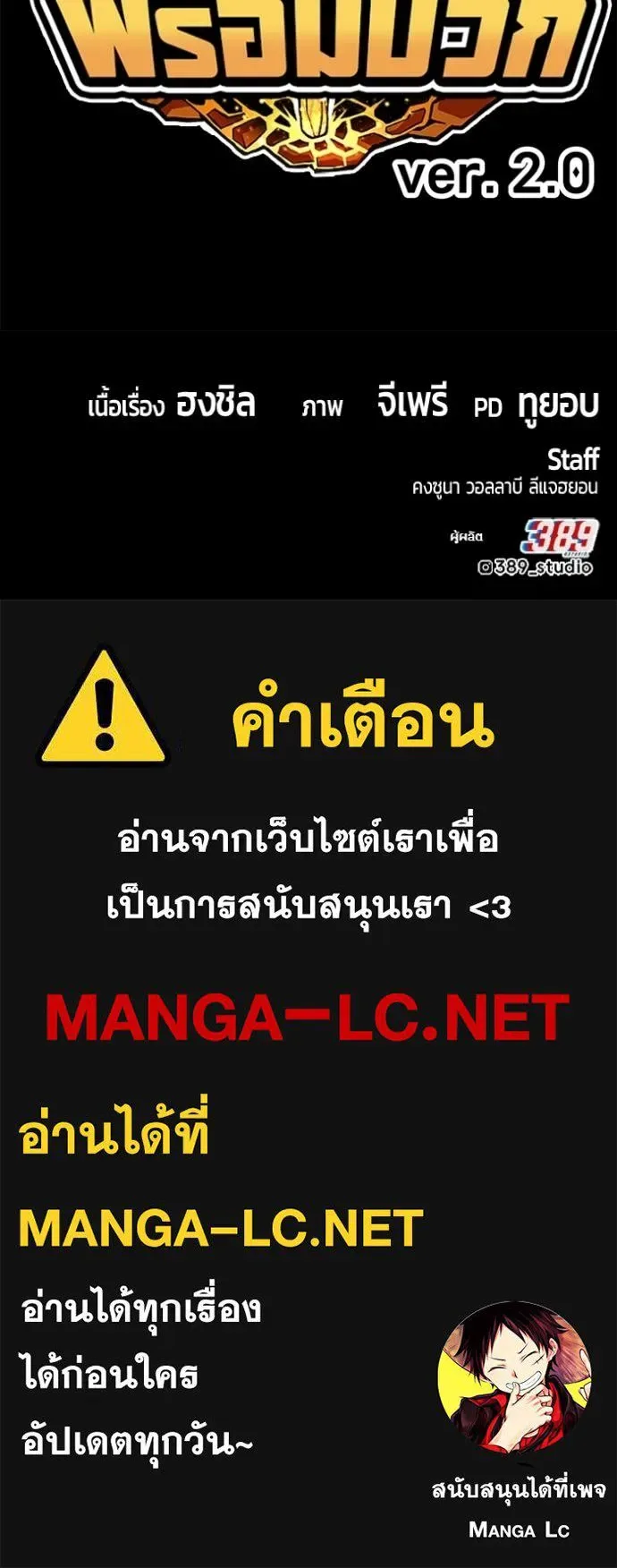 +99 Wooden Stick +99 ท่อนไม้พร้อมบวก ตอนที่ 183 หน้า 421