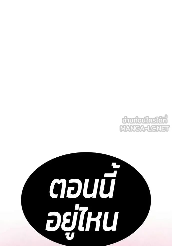 +99 Wooden Stick +99 ท่อนไม้พร้อมบวก ตอนที่ 183 หน้า 82