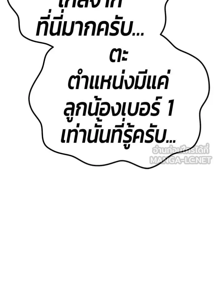 +99 Wooden Stick +99 ท่อนไม้พร้อมบวก ตอนที่ 183 หน้า 88