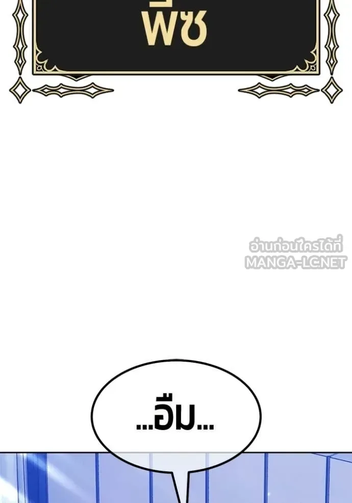 +99 Wooden Stick +99 ท่อนไม้พร้อมบวก ตอนที่ 184 หน้า 15