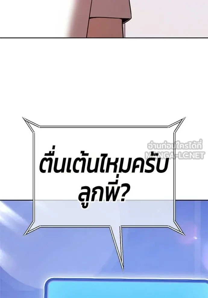 +99 Wooden Stick +99 ท่อนไม้พร้อมบวก ตอนที่ 184 หน้า 19